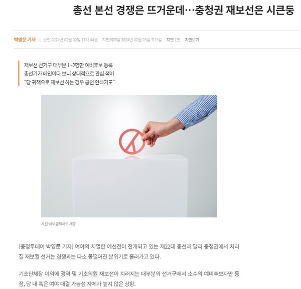 충청투데이 2월 3일 기사(홈페이지 갈무리)