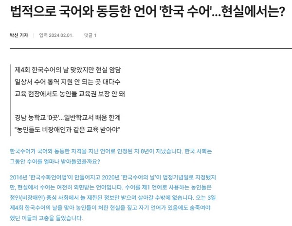 경남도민일보 2월 1일 인터넷판 기사(홈페이지 갈무리)