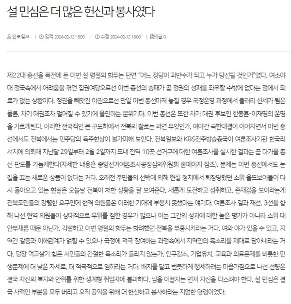      전북일보 2월 13일 사설(홈페이지 갈무리)