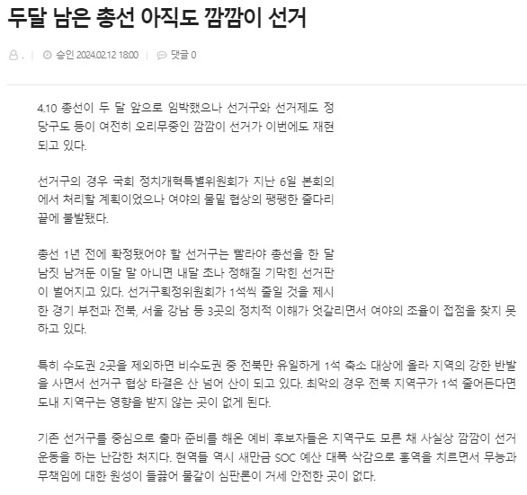 전북도민일보 2월 13일 사설(홈페이지 갈무리)