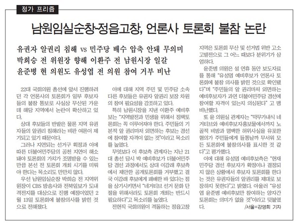 새전북신문 2월 13일 3면 기사(지면 갈무리)