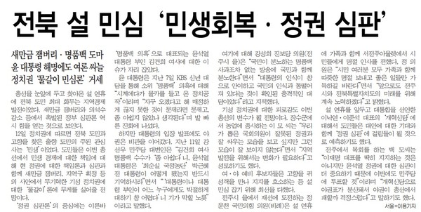 전민일보 2월 13일 1면 기사(지면 갈무리)