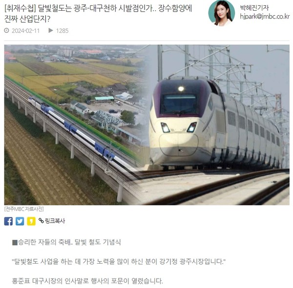 전주MBC 2월 11일 기사(홈페이지 갈무리)