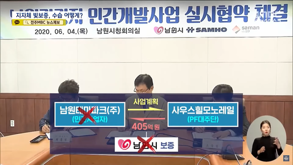 2월 8일 자 전주MBC 뉴스데스크 보도 화면 편집