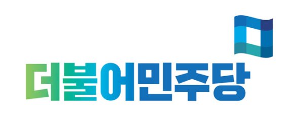 더불어민주당 로고(사진=더불어민주당 제공)