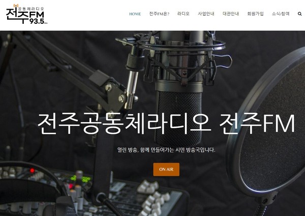 전주공동체라디오 홈페이지 초기 화면.(갈무리)