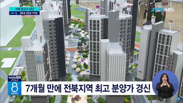 2월 14일 자 JTV전주방송 8뉴스 보도 화면 편집