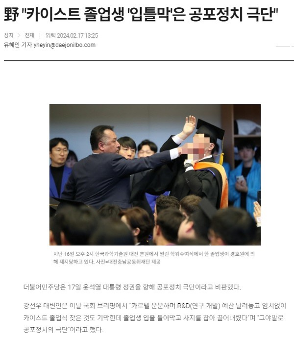 대전일보 2월 17일 인터넷판 기사(홈페이지 갈무리)