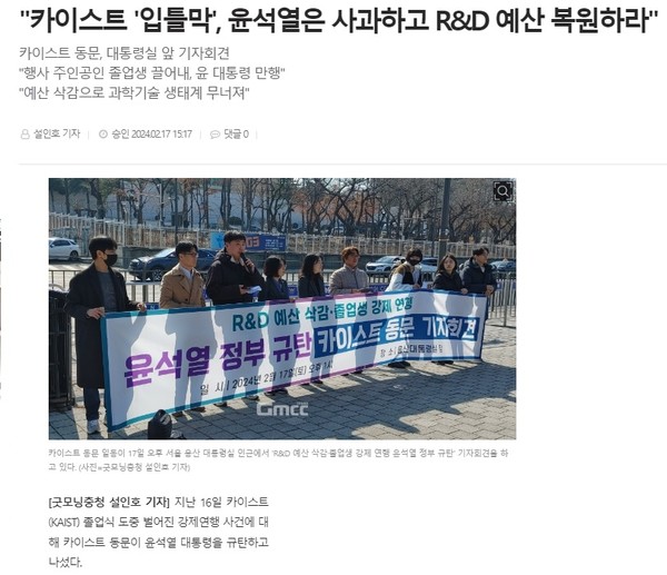 굿모닝충청 2월 17일 기사(홈페이지 갈무리)