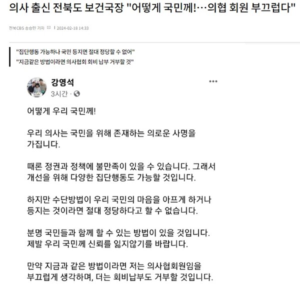 전북CBS 노컷뉴스 2월 18일 기사(홈페이지 갈무리)