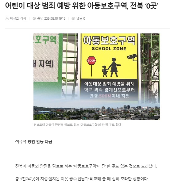 전북도민일보 2월 18일 인터넷판 기사(홈페이지 갈무리)