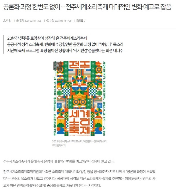 전북일보 2월 18일 인터넷판 기사(홈페이지 갈무리)