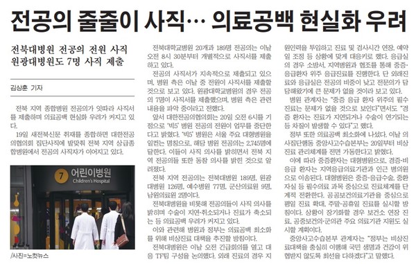 새전북신문 2월 20일 1면 기사(지면 갈무리)