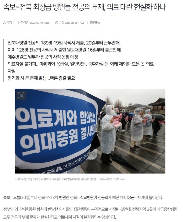 전북일보 2월 19일 인터넷판 기사(홈페이지 갈무리)