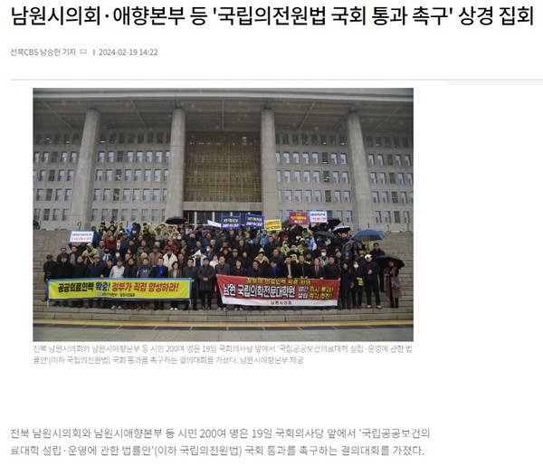 전북CBS 노컷뉴스 2월 19일 기사(홈페이지 갈무리)