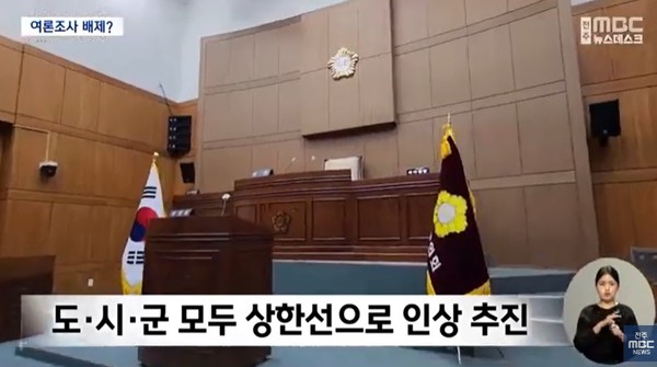 전주MBC 2월 19일 뉴스 화면(영상 갈무리)