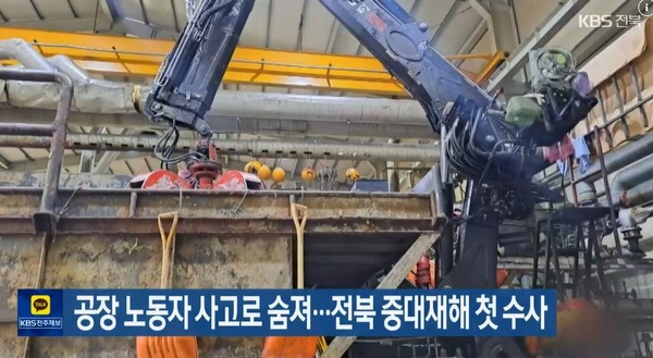 KBS전주총국 2월 19일 뉴스 화면(영상 갈무리)