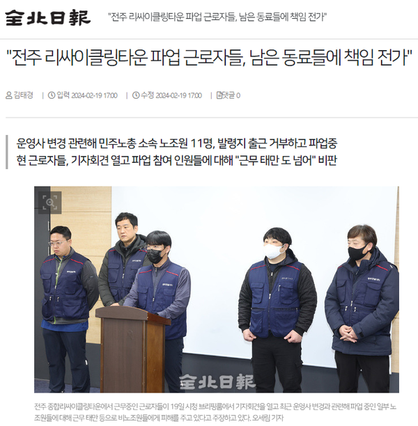 2월 19일 자 전북일보 홈페이지 보도 화면 편집