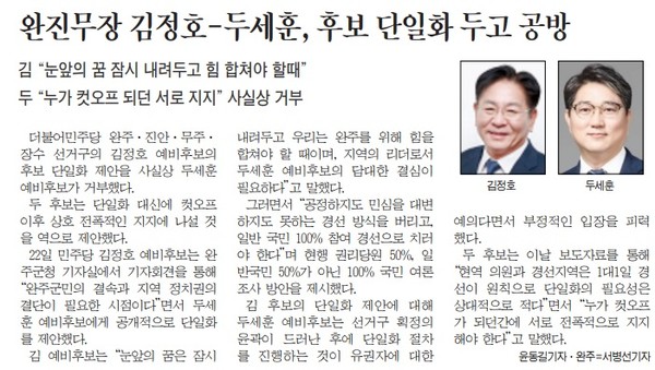 전민일보 2월 23일 3면 기사(지면 갈무리)