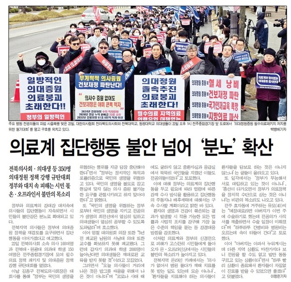 전민일보 2월 23일 1면 기사(지면 갈무리)