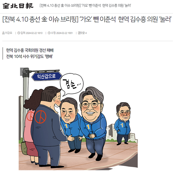 2월 22일 자 전북일보 홈페이지 보도 화면 편집