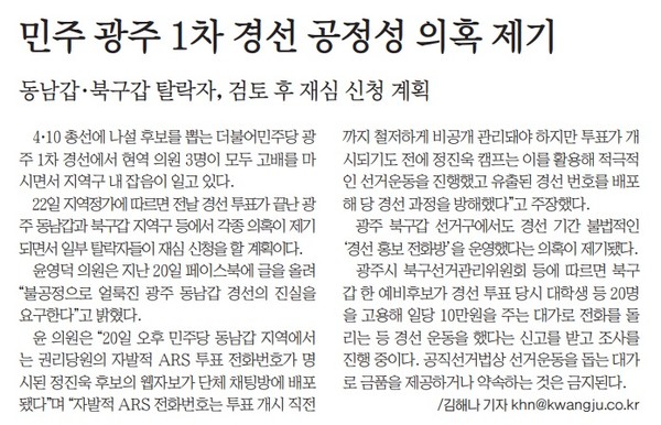 광주일보 2월 23일 4면 기사(지면 갈무리)