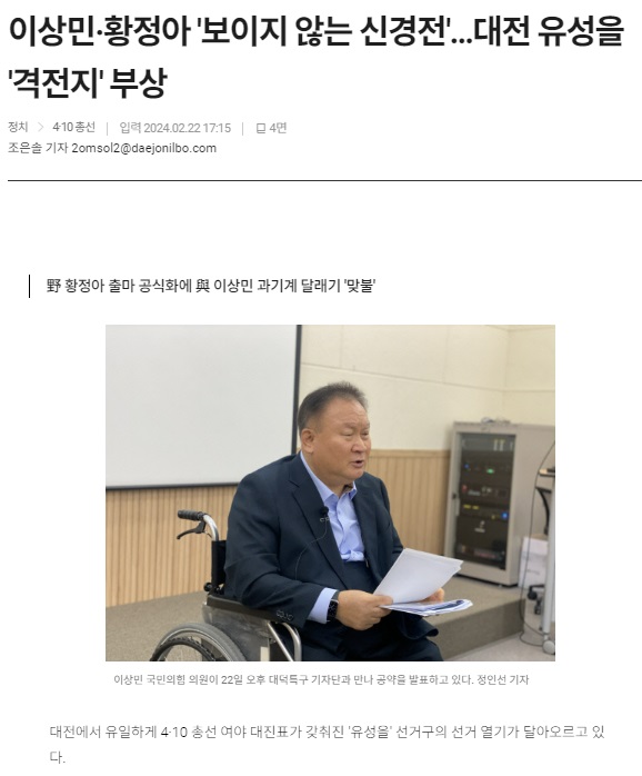 대전일보 2월 22일 기사(홈페이지 갈무리)
