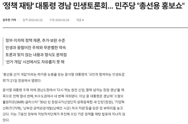 경남도민일보 2월 22일 기사(홈페이지 갈무리)