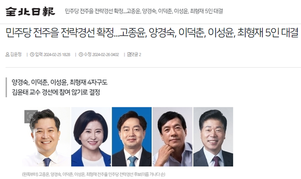 2월 25일 자 전북일보 홈페이지 보도 화면 편집