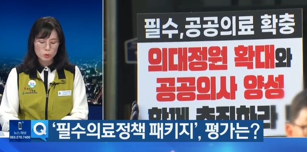 KBS전주총국 2월 26일 뉴스 화면(영상 갈무리)