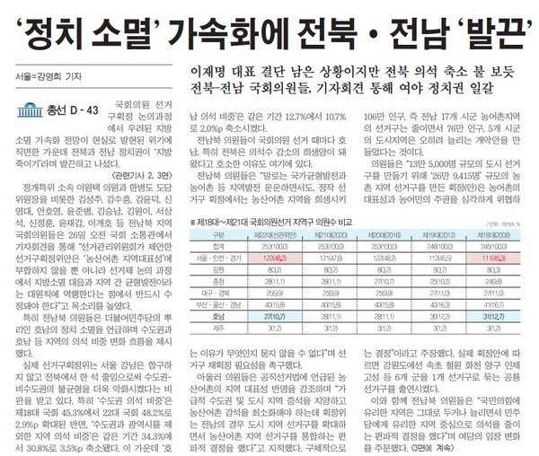 새전북신문 2월 27일 1면 기사(지면 갈무리)