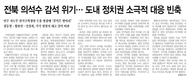 전민일보 2월 27일 3면 기사(지면 갈무리)