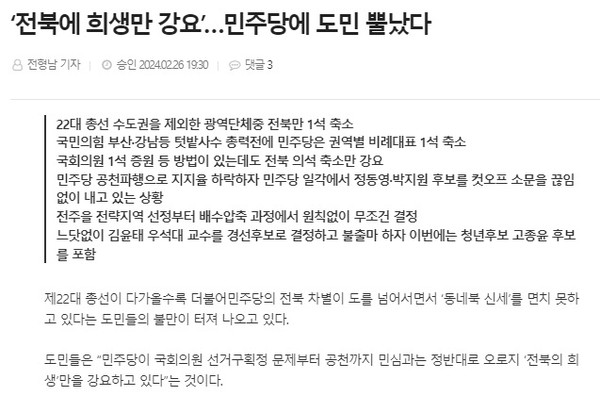 전북도민일보 2월 26일 인터넷판 기사(홈페이지 갈무리)