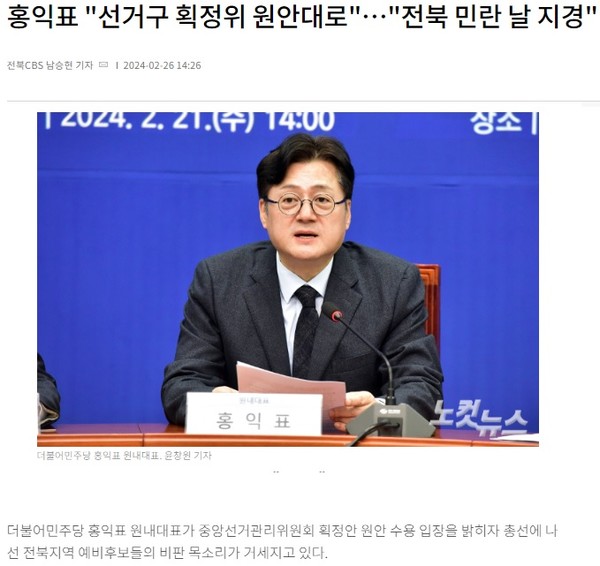 전북CBS 노컷뉴스 2월 26일 기사(홈페이지 갈무리)