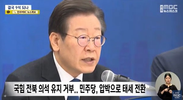 전주MBC 2월 26일 뉴스 화면(영상 갈무리)