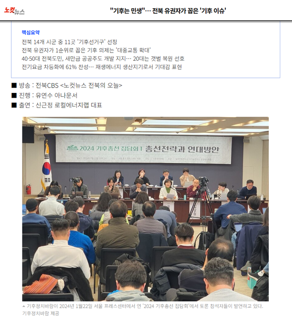 2월 26일 자 전북CBS 노컷뉴스 보도 화면 편집