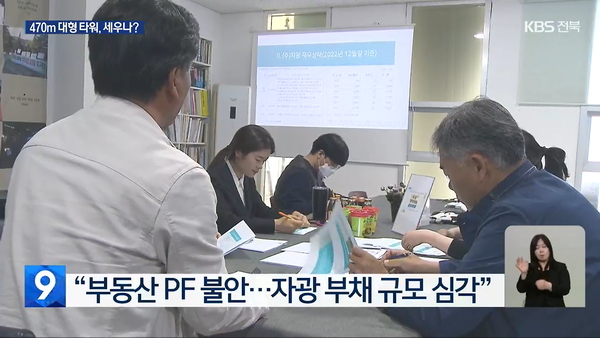 2월 27일 KBS전주총국 뉴스9 보도 화면 편집