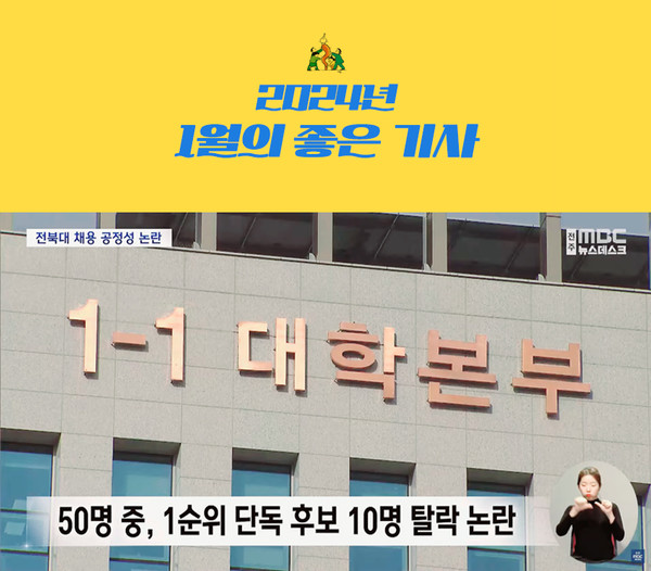 사진=전북민언련 제공