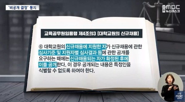 전주MBC 2월 28일 뉴스 화면(영상 갈무리)