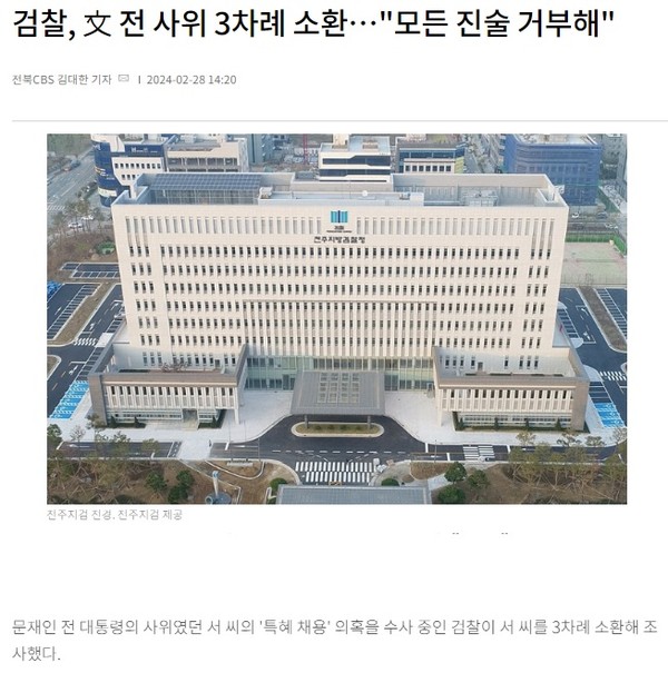 전북CBS 노컷뉴스 2월 28일 기사(홈페이지 갈무리)