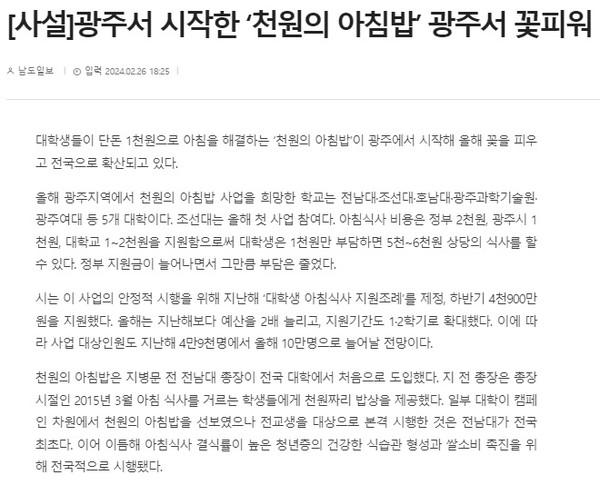 남도일보 2월 27일 사설(홈페이지 갈무리)