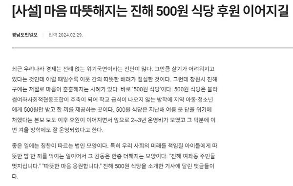 경남도민일보 2월 29일 사설(홈페이지 갈무리)