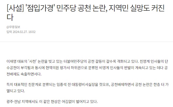 무등일보 2월 28일 사설(홈페이지 갈무리)