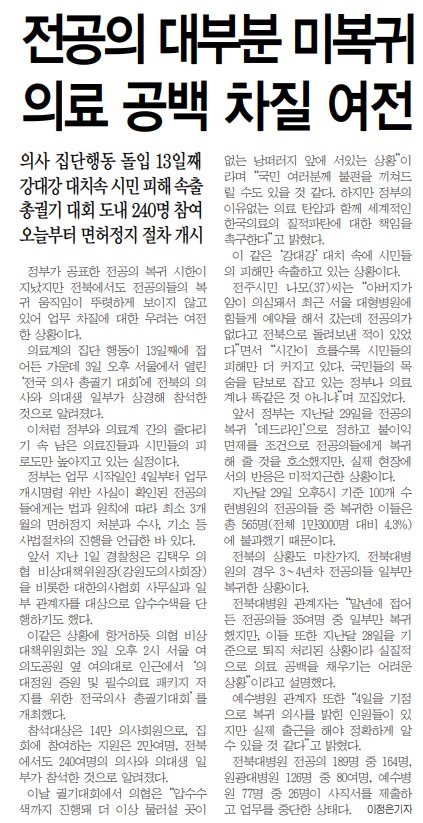                 전민일보 3월 4일 1면 기사(지면 갈무리)