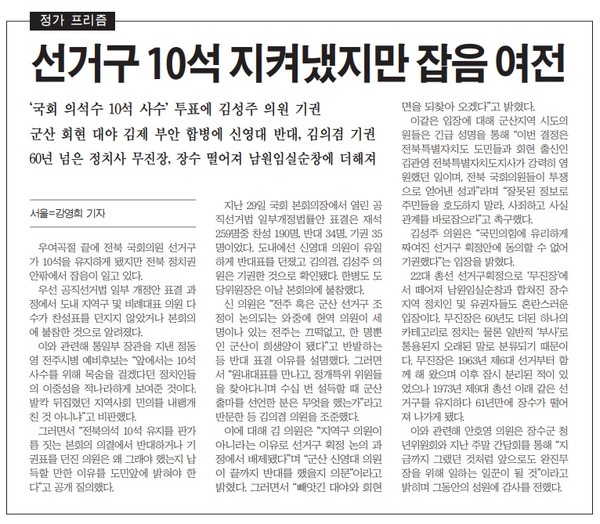 새전북신문 3월 4일 3면 기사(지면 갈무리)