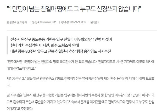 전북일보 3월 3일 인터넷판 기사(홈페이지 갈무리)