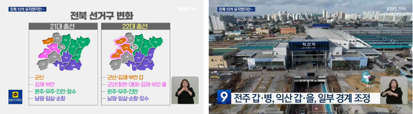 2024년 2월 29일 자 KBS전주총국 뉴스9 보도 화면 편집