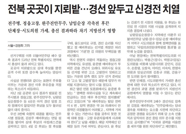 새전북신문 3월 5일 3면 기사(지면 갈무리)