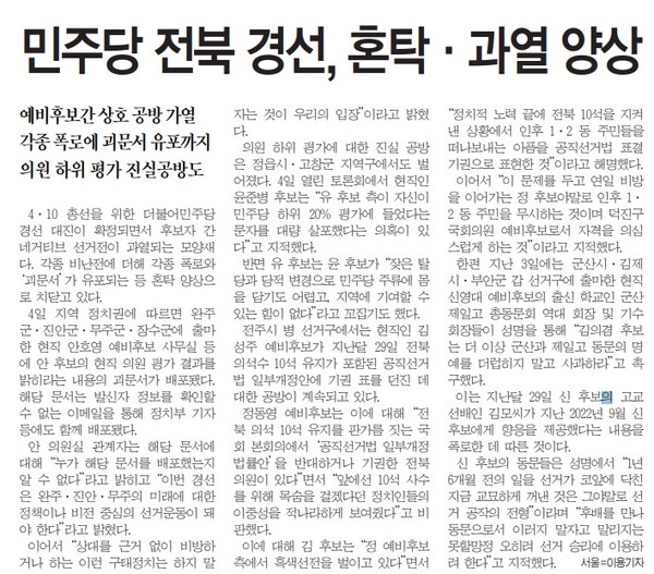 전민일보 3월 5일 3면 기사(지면 갈무리)