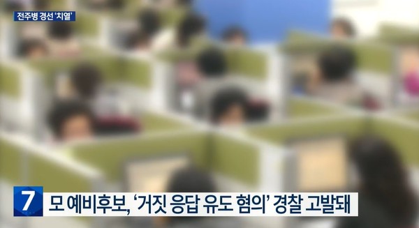 KBS전주총국 3월 4일 뉴스 화면(영상 갈무리)